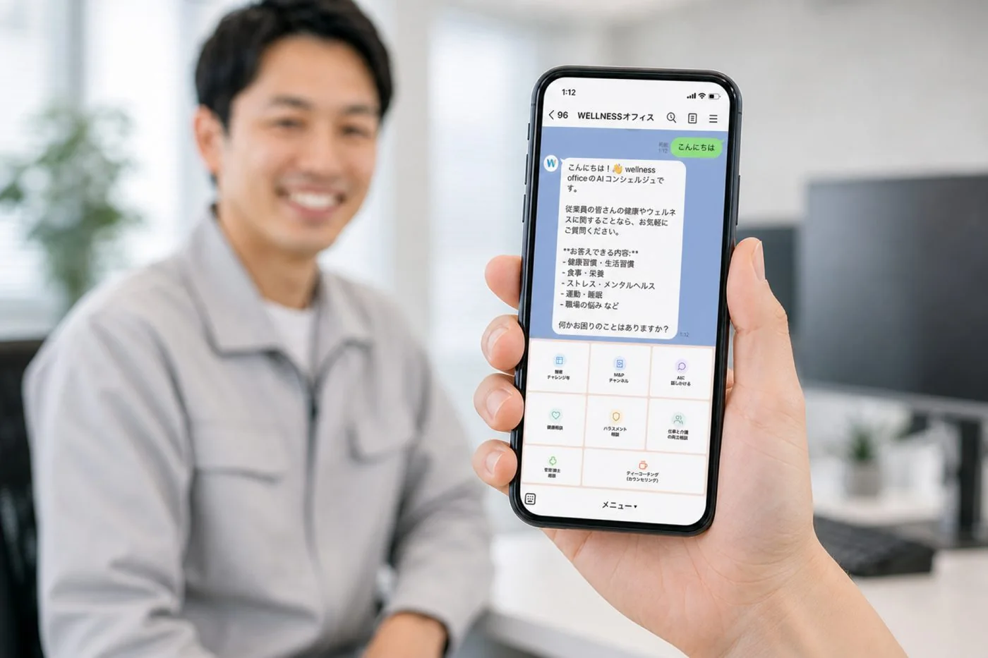 スマートフォンで wellness office のAIコンシェルジュを利用する様子